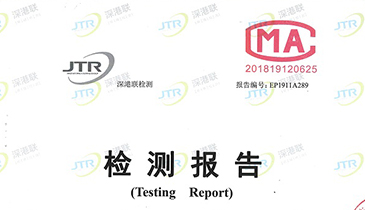 深圳市常興技術(shù)股份有限公司環(huán)境監(jiān)測報(bào)告