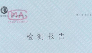 公司環(huán)境檢測報(bào)告